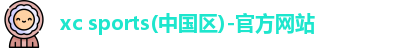 xc体育